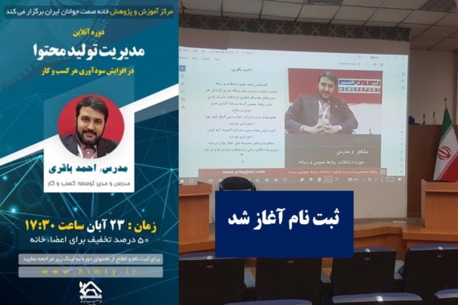 ثبت نام دوره آنلاین مدیریت تولیدمحتوا در افزایش سودآوری هر کسب و کار