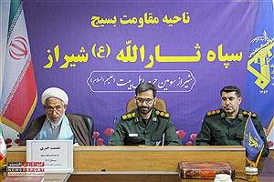اجرای ۶۰۰ برنامه در هفته بسیج در ناحیه سپاه ثارالله شیراز