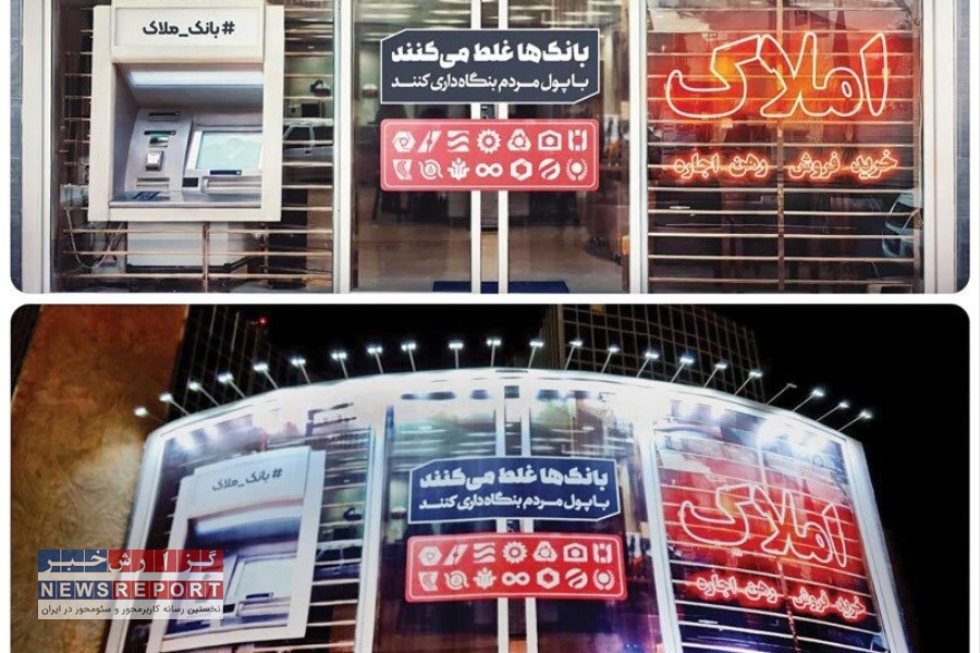 واکنش معاون رئیس جمهور به جمع اوری بنر «بانک ها غلط می کنند بنگاه داری می کنند»