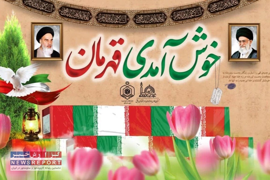 برگزاری مراسم وداع با  شهید گمنام در امامزاده عبدالله بافق