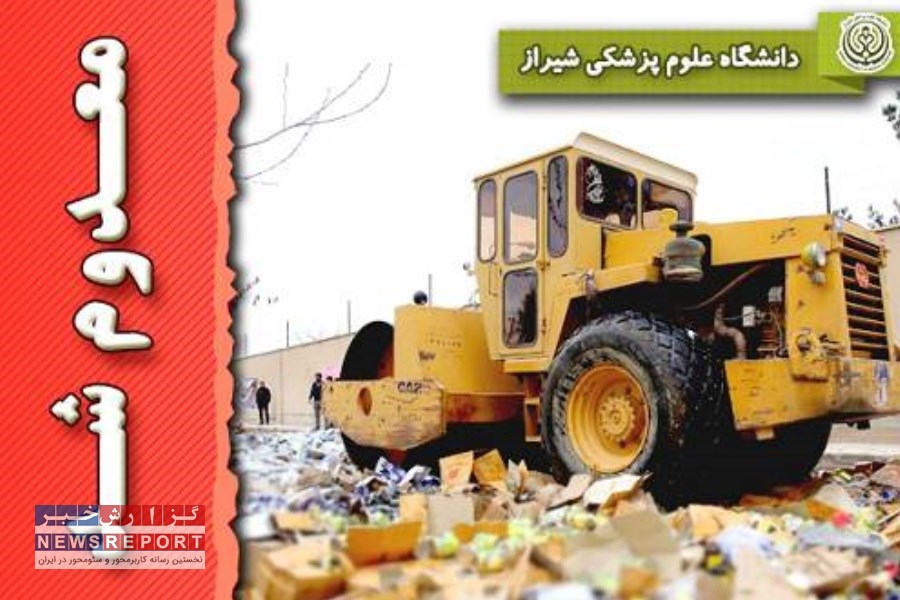 بیش از 550 کیلوگرم مواد غذایی تاریخ گذشته در لامرد کشف و معدوم شد