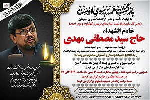 پیام تسلیت دکتر مجتبی کریمی در پی درگذشت قائم مقام مدیرکل مرکز مشاوران و متخصصان فجر ملل اسلامی ایران در استان فارس