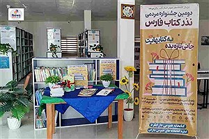 اهدای ۲۸ هزار جلد کتاب به کتابخانه‌های عمومی فارس