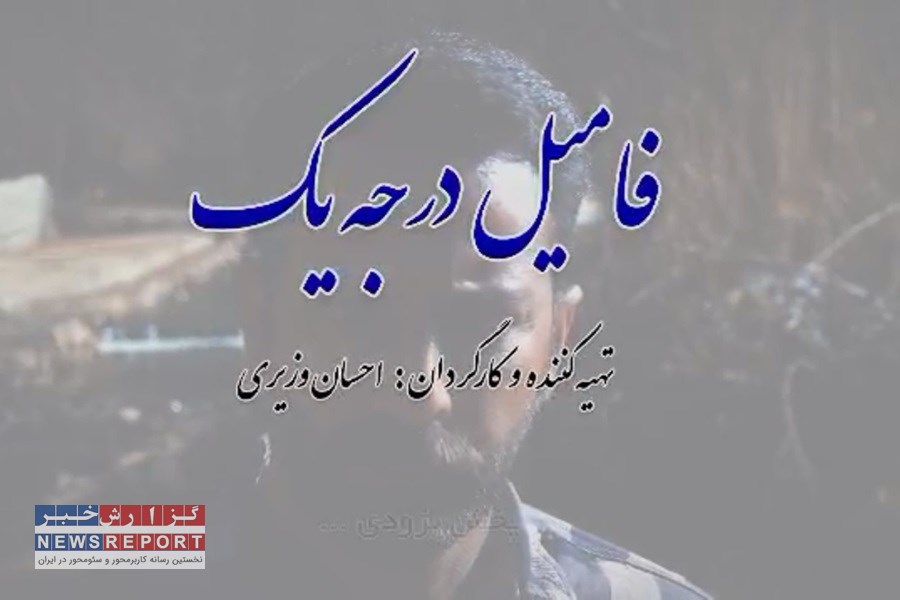 تولید فیلم سینمایی فامیل درجه یک در فارس