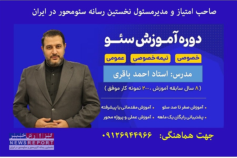 برگزاری دوره تخصصی سئوی محتوا برای روابط عمومی‌های نظام بانکی کشور