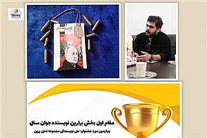 مهدی بیرانوند با کتاب "اوکراین ویتنامی دیگر" برترین نویسنده جوان سال ایران شد
