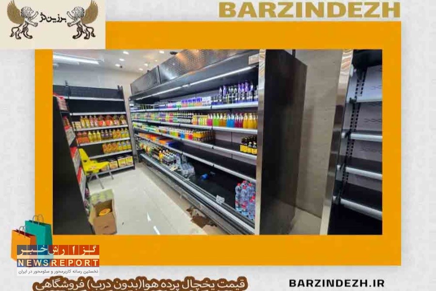 تولید کنندگان یخچال های صنعتی