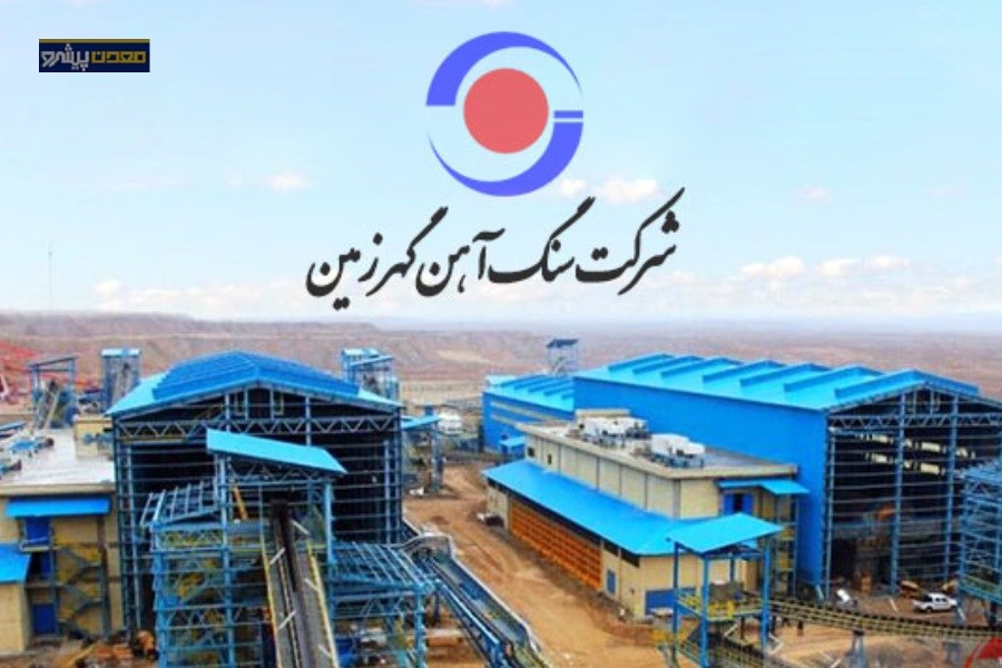 مدیرعامل جدید گهر زمین منصوب شد