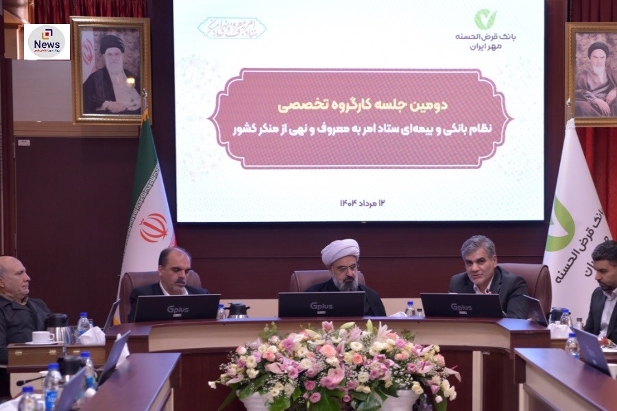 تأکید بر همکاری نظام بانکی و بیمه‌ای در دومین جلسه تخصصی ستاد امر به معروف و نهی از منکر