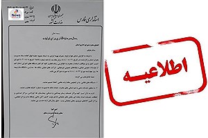 اطلاعیه: دورکاری دستگاه‌های اجرایی و ادارات استان فارس در روز چهارشنبه